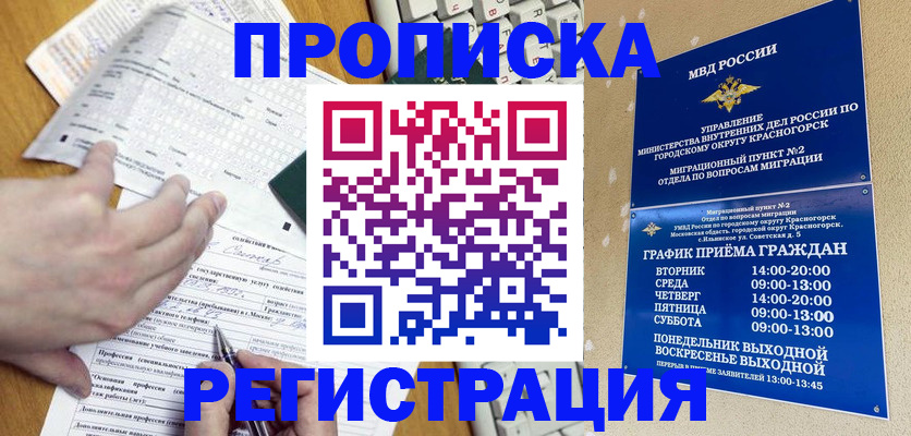 купить прописку в Ялуторовске